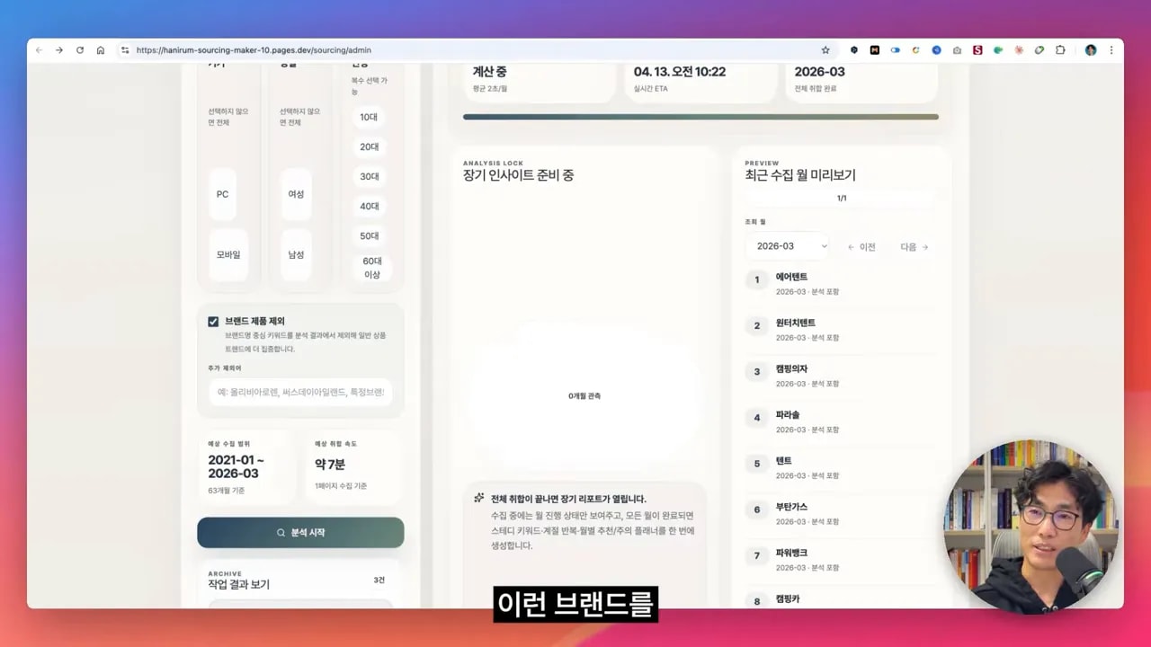 네이버 트렌드 마법사 키워드 분석 결과 화면(브랜드 제외 설정 연계)