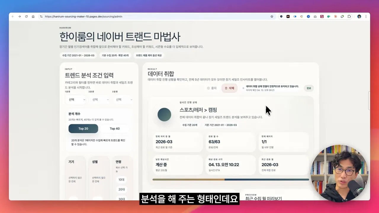 네이버 트렌드 마법사에서 트렌드 분석 결과(추천/주의)를 확인하는 화면