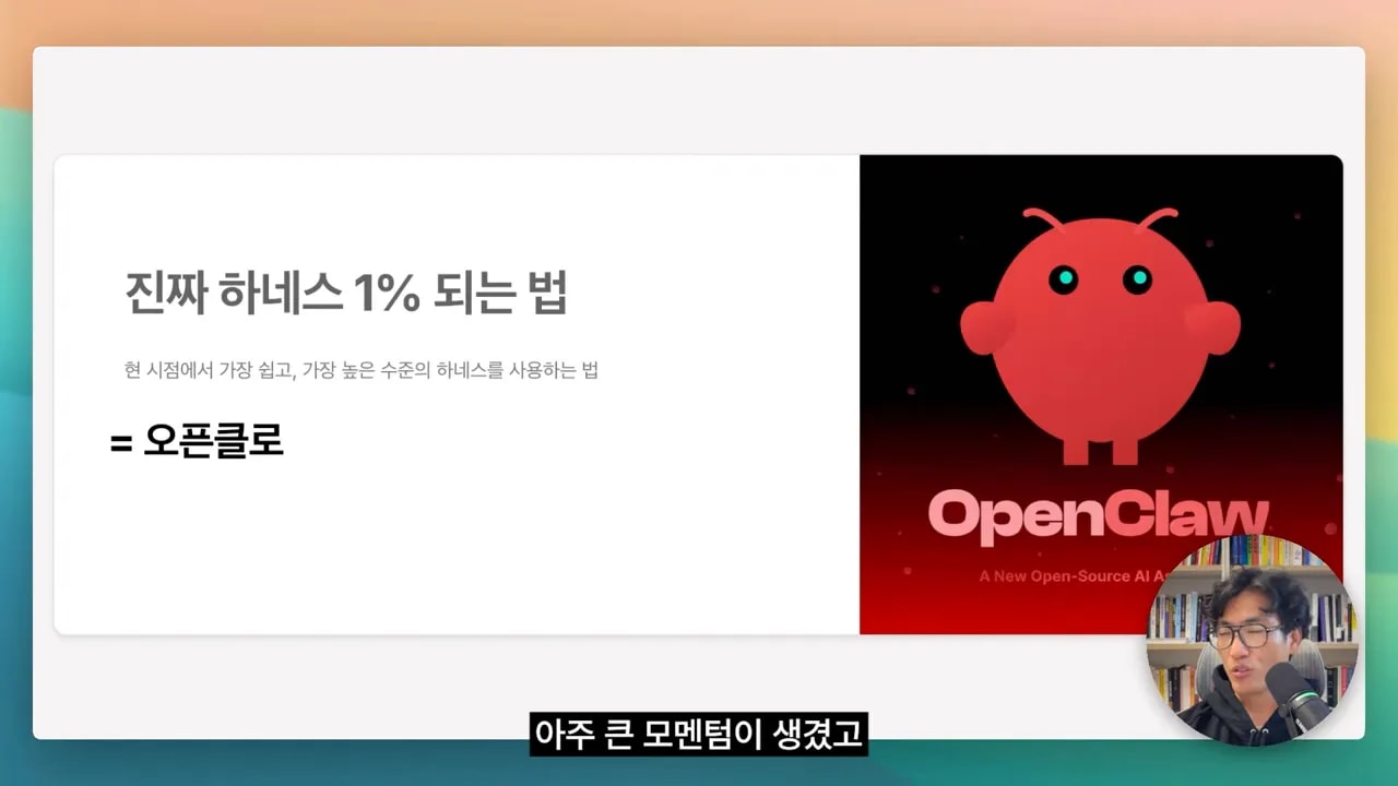 오픈클로 소개 슬라이드: 진짜 하네스형 AI(OpenClu)