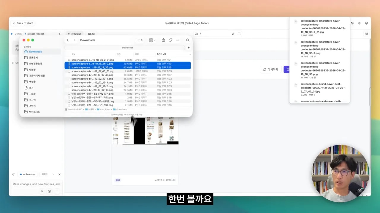 상세페이지 리디자인 결과 다운로드 폴더에서 생성 이미지 파일 목록 확인