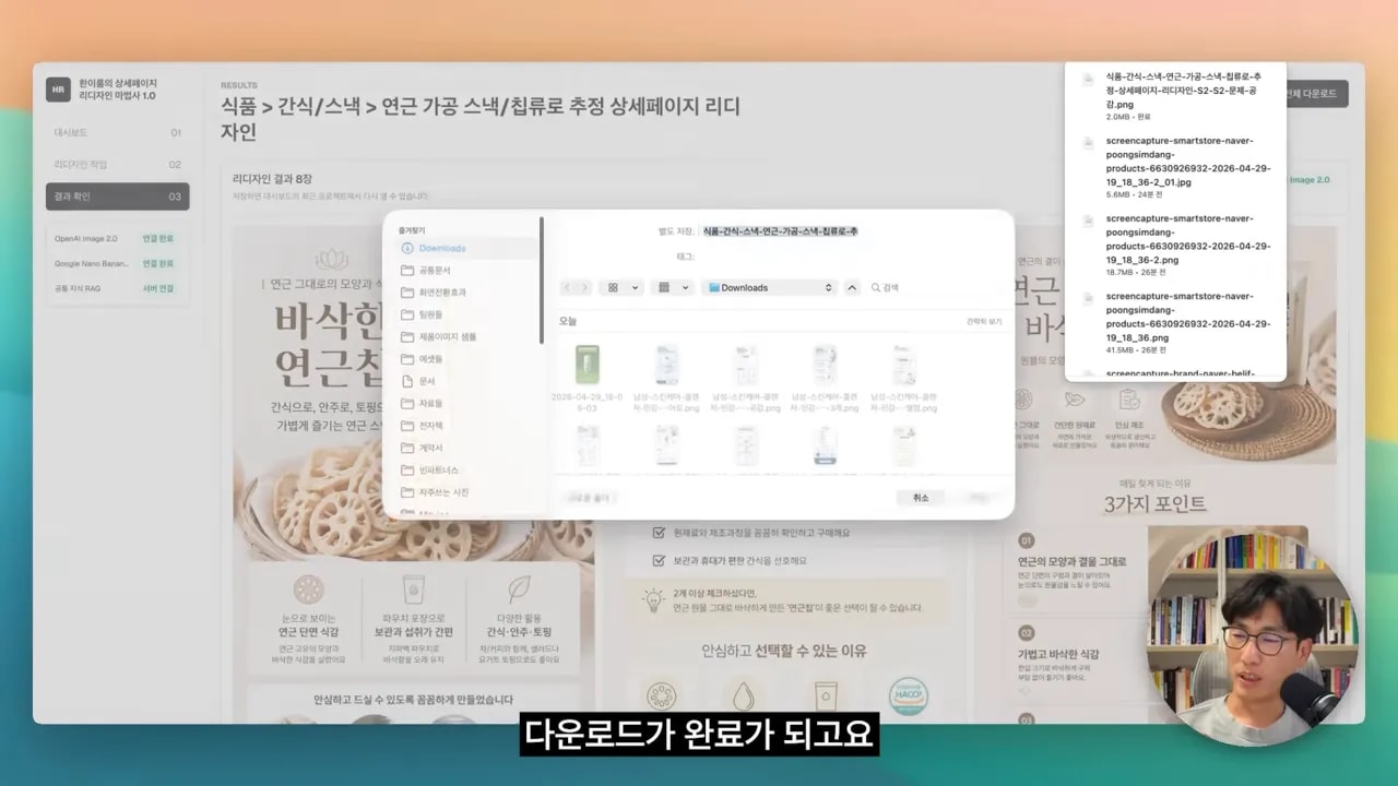 상세페이지 리디자인 결과 다운로드 폴더에서 생성된 이미지 파일 목록 확인 화면