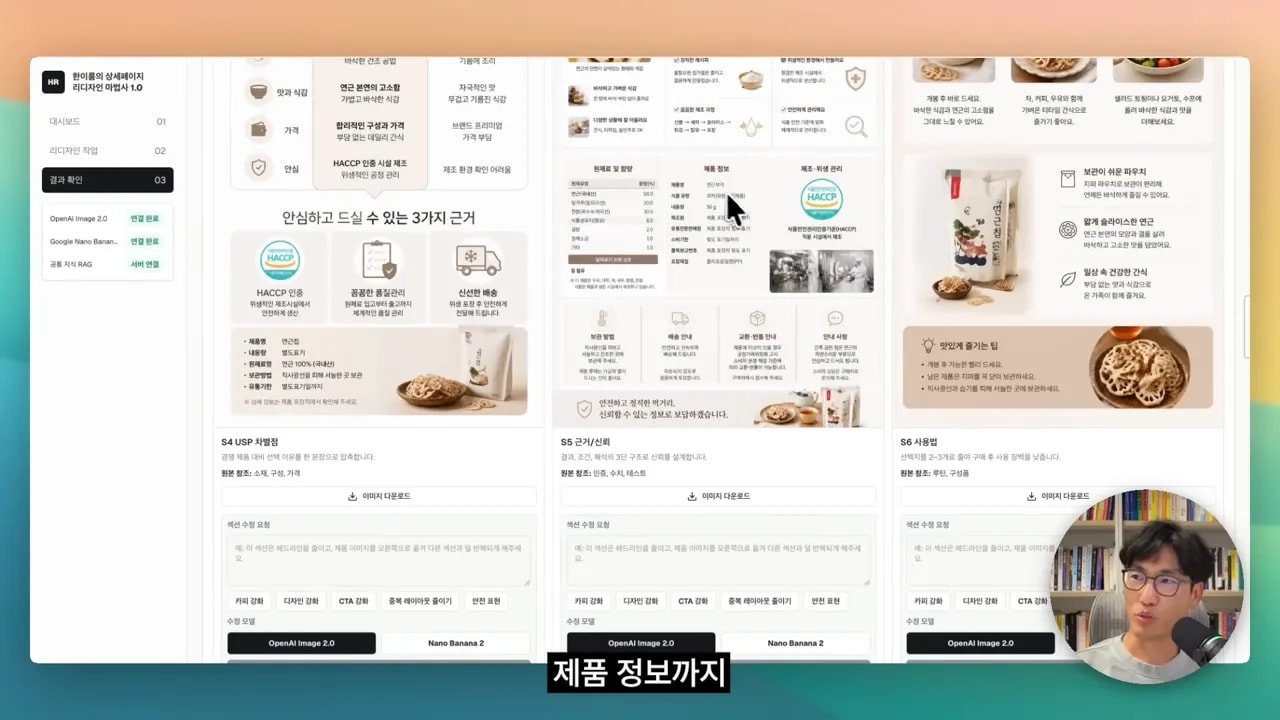 리디자인 마법사에서 생성된 상세페이지 결과와 모델 옵션(OpenAI Image 2.0, NanoBanana 2) 비교 화면