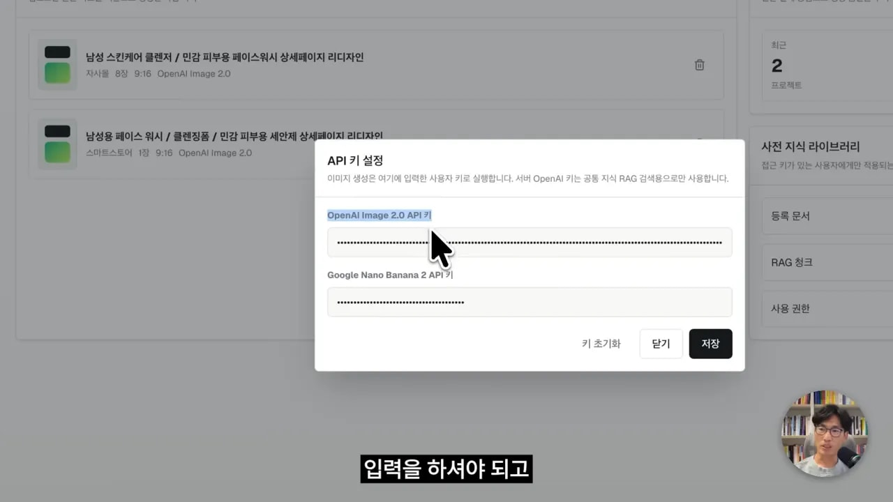 API 키 설정 모달에서 OpenAI Image 2.0 API 키 입력란을 가리키는 화면