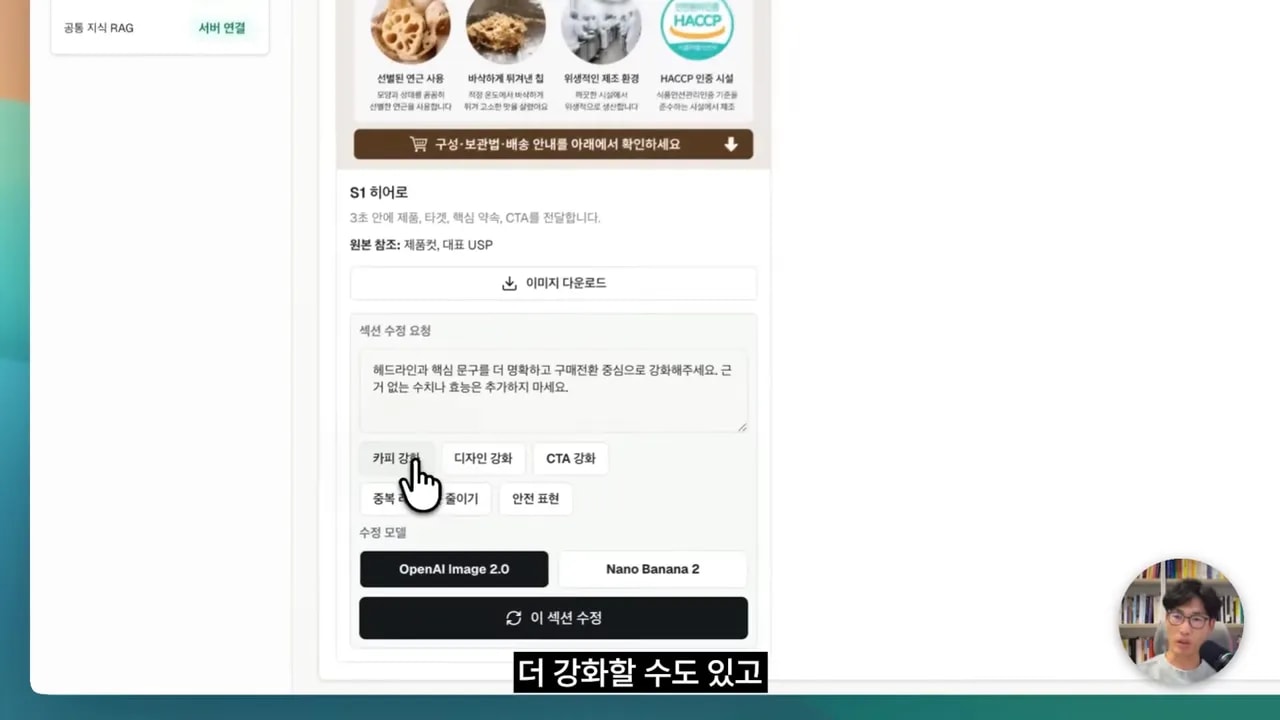 상세페이지 리디자인 도구에서 디테일 강화 및 설정 조절 패널이 보이는 화면
