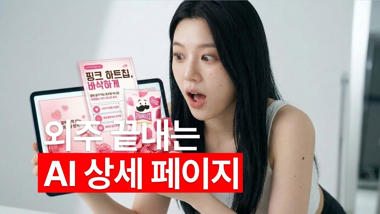 video thumbnail for '상세페이지 외주는 진짜 끝났습니다. 캔바 + 에디팅 마법사의 놀라운 결과'